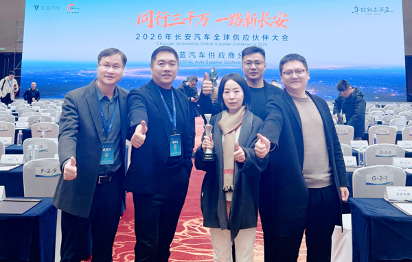 质领未来 共赴深蓝 | 太阳成集团tyc7111智能电子荣获长安深蓝汽车“质量贡献奖”